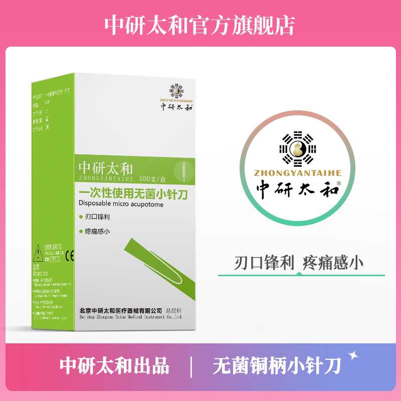 中研太和针刀 铜柄刃针 一次性无菌小针刀疗法小针刀独立包装包邮