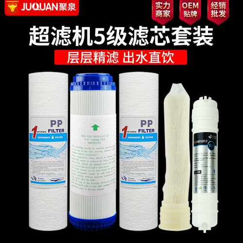 净水器滤芯套装纯水机五级超滤阻垢pp棉10寸平口滤芯全套