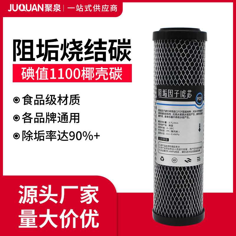 净水器滤芯10寸家用通用椰壳活性炭滤芯阻垢碳除水垢烧结炭棒滤芯