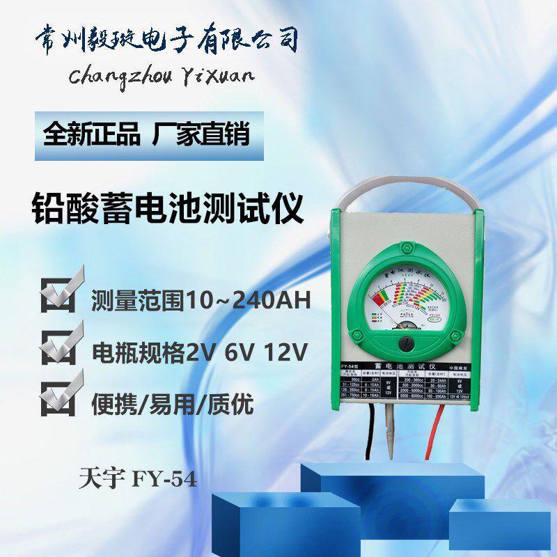 天宇FY54 铅酸蓄电池检测仪容量测试仪电动车电瓶容量测量表
