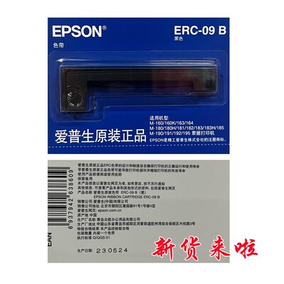 爱普生原装ERC-09B色带epson ERC-22B ERC 09B ERC-05/05B色带架