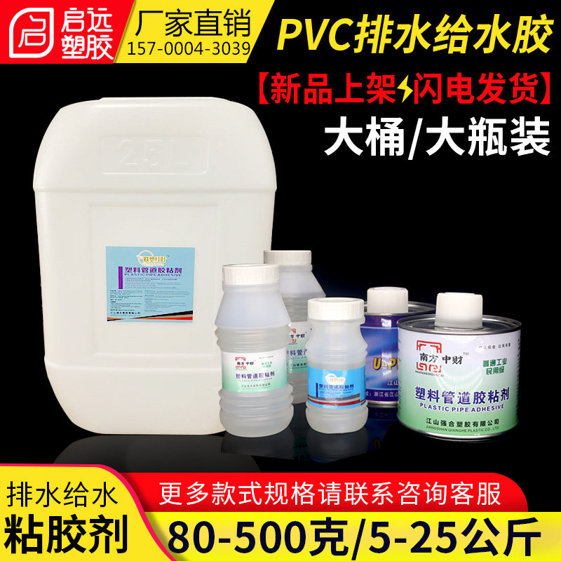 PVC排水管专用粘合剂塑料大桶胶水管 给水管道强力速胶粘剂整箱