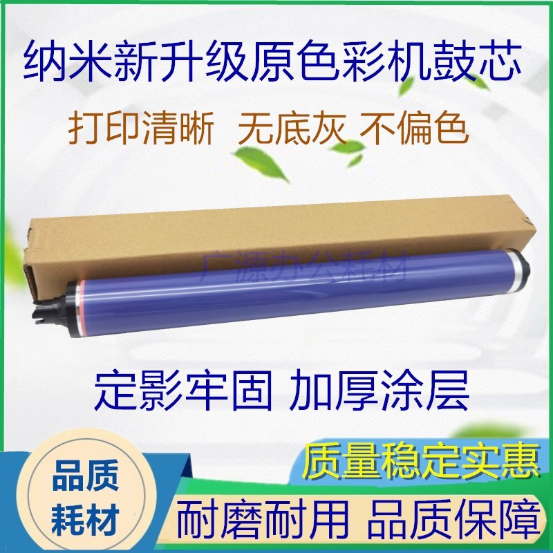 适用 施乐5065 6550 7550 7500 700 7600 560 6680进口原色鼓芯