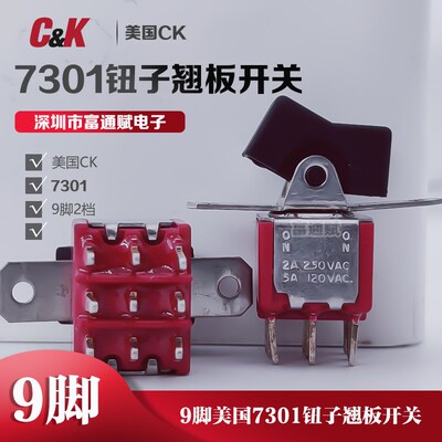 美国CK进口7301钮子切换翘板开关9脚2档2A250VAC5A120VAC带船型帽