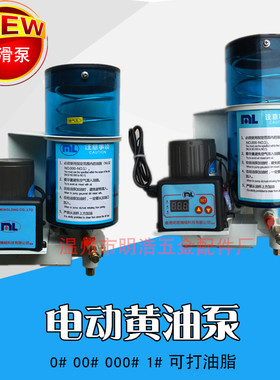 MLK电动浓油泵 电动黄油泵 冲床自动加油泵 24V/220V油脂润滑泵