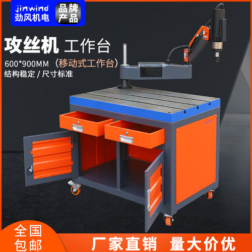 移动攻丝机平台攻牙机工作台铸铁平板T型槽500钳工操作工具车柜子