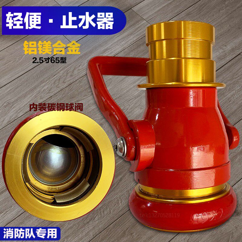 消防止水器2.5寸DN65锻造铝镁合金消防队止水阀铜阀高压阀门包邮