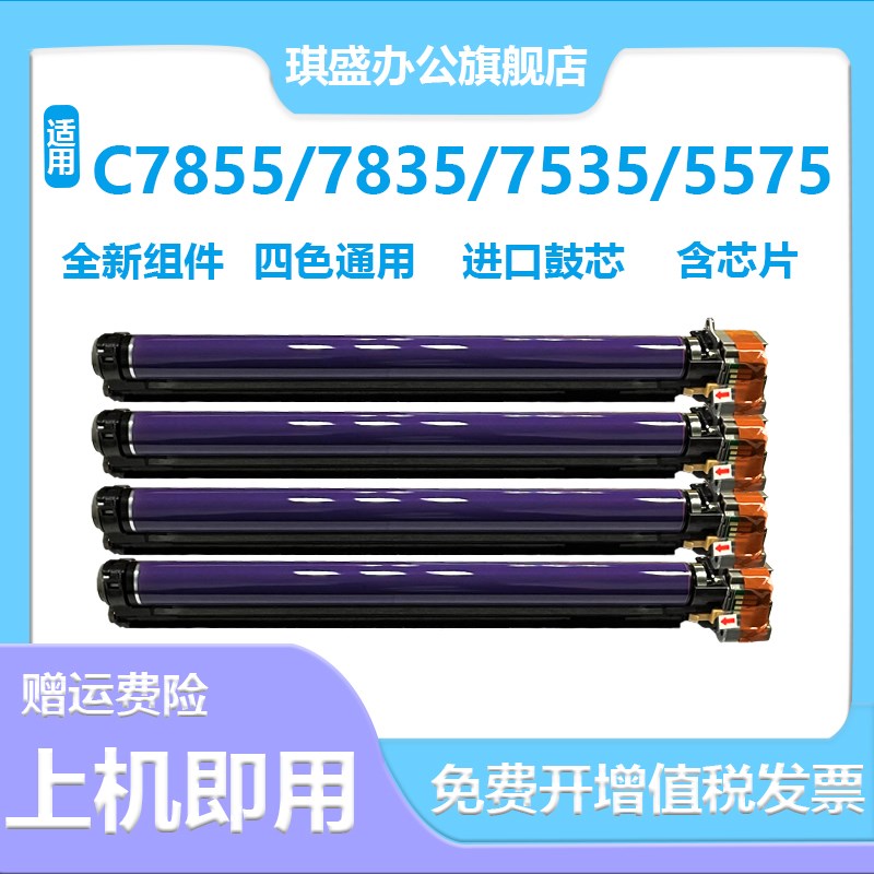 适用施乐7535硒鼓7855 5575 3375 3370 7556 7835彩色复印机7525