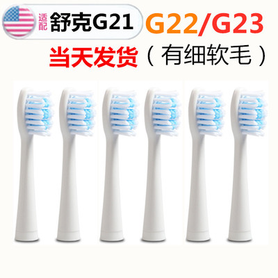 适用宁波赛嘉电动牙刷头刷头舒克G21/G2111/G22/g33/G2211声波G32