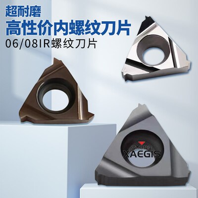 小孔内螺纹刀片06IR08IRA60A55专用内牙挑丝刀粒不锈钢1.0 1.5ISO