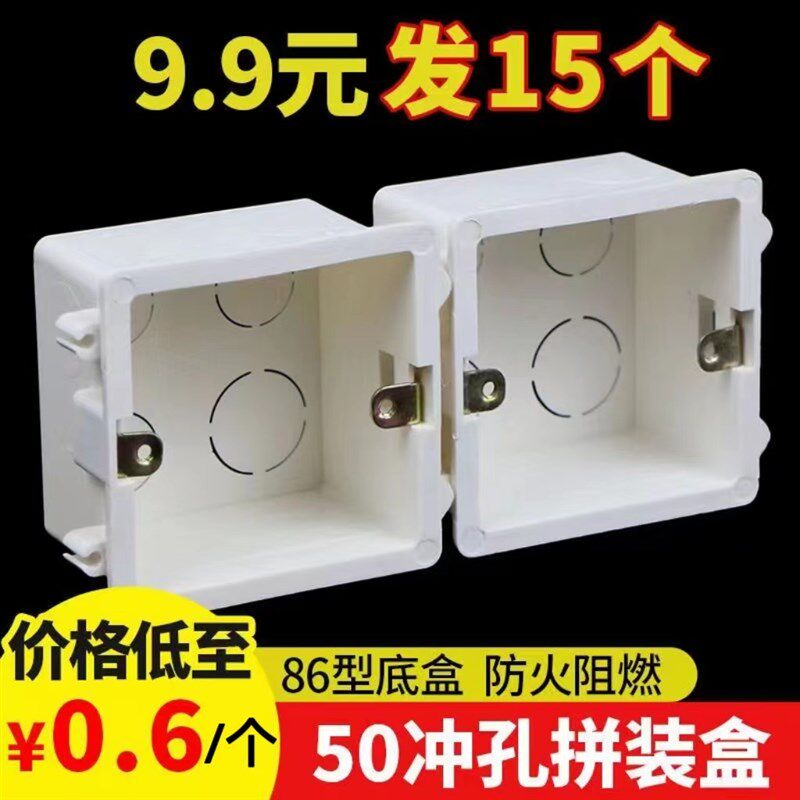 86型pvc接线盒冲孔拼装盒高强度阻燃底盒开关插座暗盒5公分通用盒