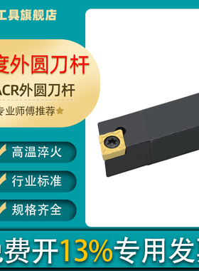 数控刀杆90度外圆刀SCACR0808/1010/1212/1616H06/09仪表车床车刀