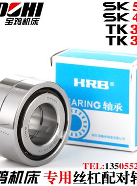 宝鸡TK36数控SK40PSK50P机床X轴丝杠Z轴丝杆轴承