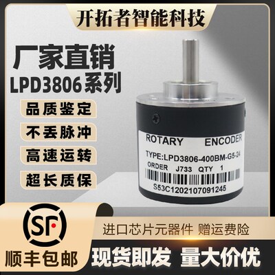 自动化设备光电编码器LPD系列:LPD3806-600BM-G5-24C 型号可选