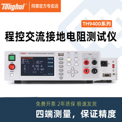 TONGHUI同惠接地电阻测试仪程控电阻表TH9411A/TH9403