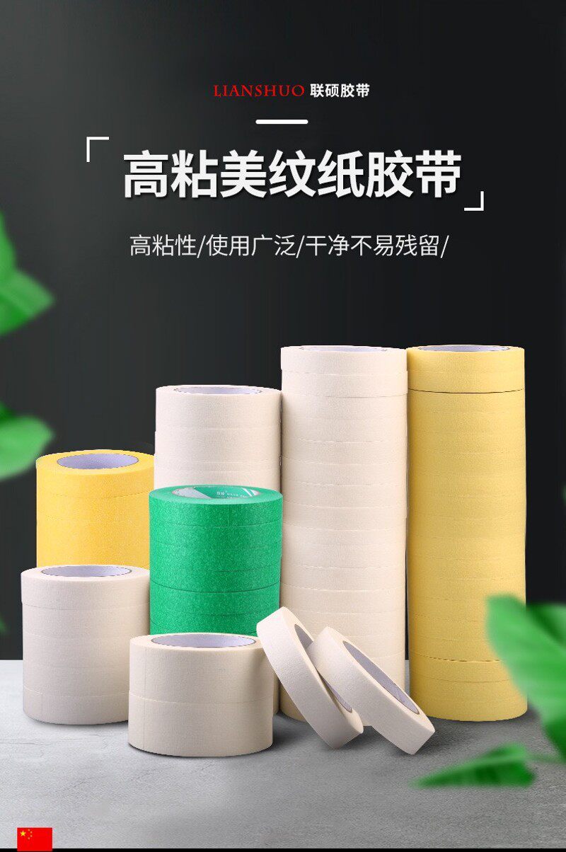 美纹纸胶带遮蔽喷漆美缝胶带石材一体板铝板幕墙打胶高粘美纹纸