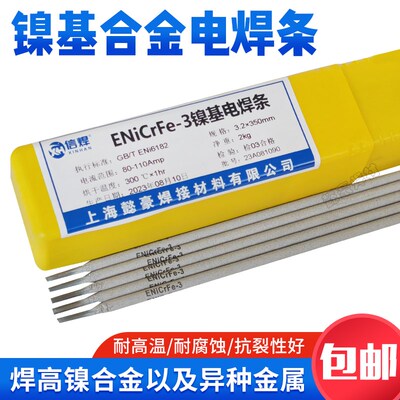 镍基合金焊条ENiCrFe-2/3 ENi-1 ENiCrMo-1/3/4/6镍基焊条182/625