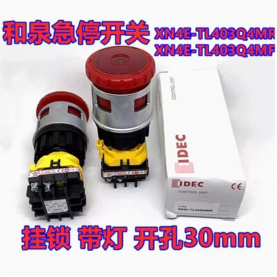 IDEC和泉XN4E-TL403Q4MR TL412Q4MR挂锁急停BL412MRH开关402Q4MFR