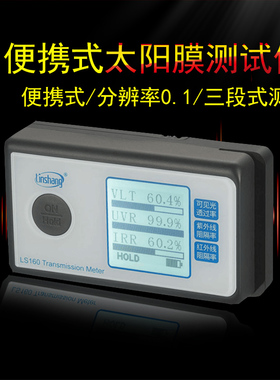 便携式太阳膜测试仪三波段太阳膜检测仪3M测试仪器林上科技LS160
