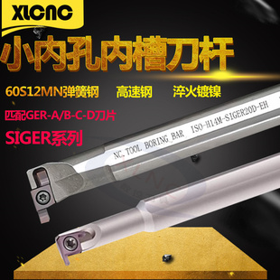 小孔内槽刀杆高速钢弹簧钢内槽刀杆GER刀片小内孔槽SIGER切槽刀杆