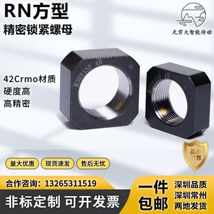 四角型RN细牙加铜锁紧螺母滚珠丝杠轴承防松止退自锁并螺帽双顶丝
