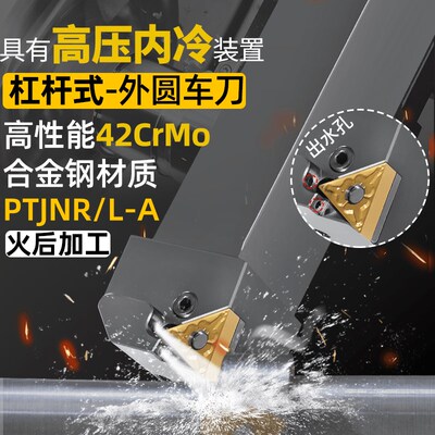 内冷外圆车刀93度PTJNR-A内出水数控刀P型重切削外冷车刀杆三角形
