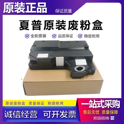 夏普B4621 5621 S361 S461 S351 S501 S601N R废粉仓 废粉盒 原装