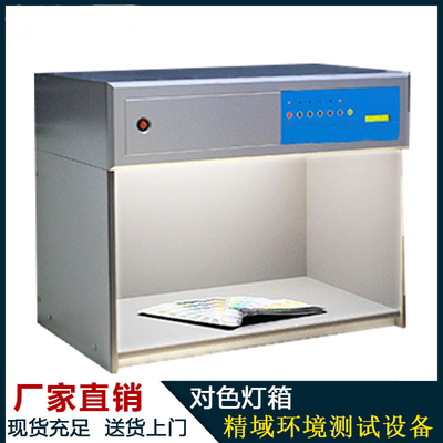 对色灯箱  灯箱  标准日光光源箱比色