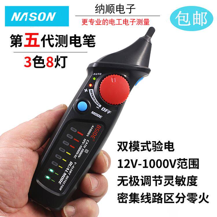 智能感应试验电笔家用电工专用多功能自动零火线线路断点检测高精