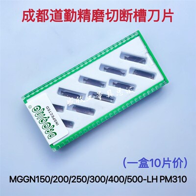 成都道勤精磨割槽切断切槽刀片MGGN150 200 300 400 500-LH PM310