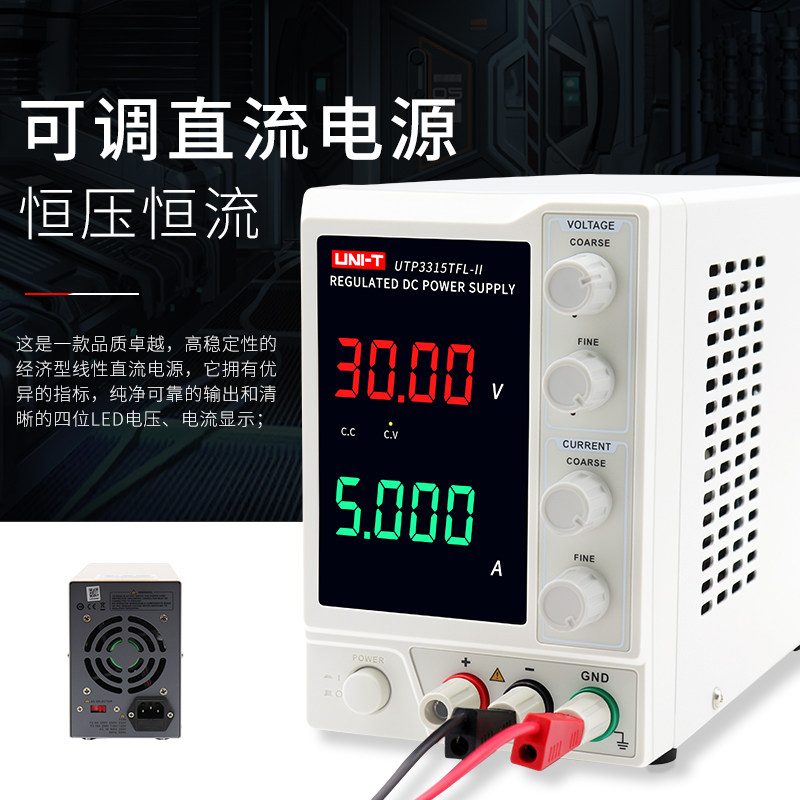 优利德UTP3315TFL单通道直流稳压电源可调30V/32V手机维修3A/5A