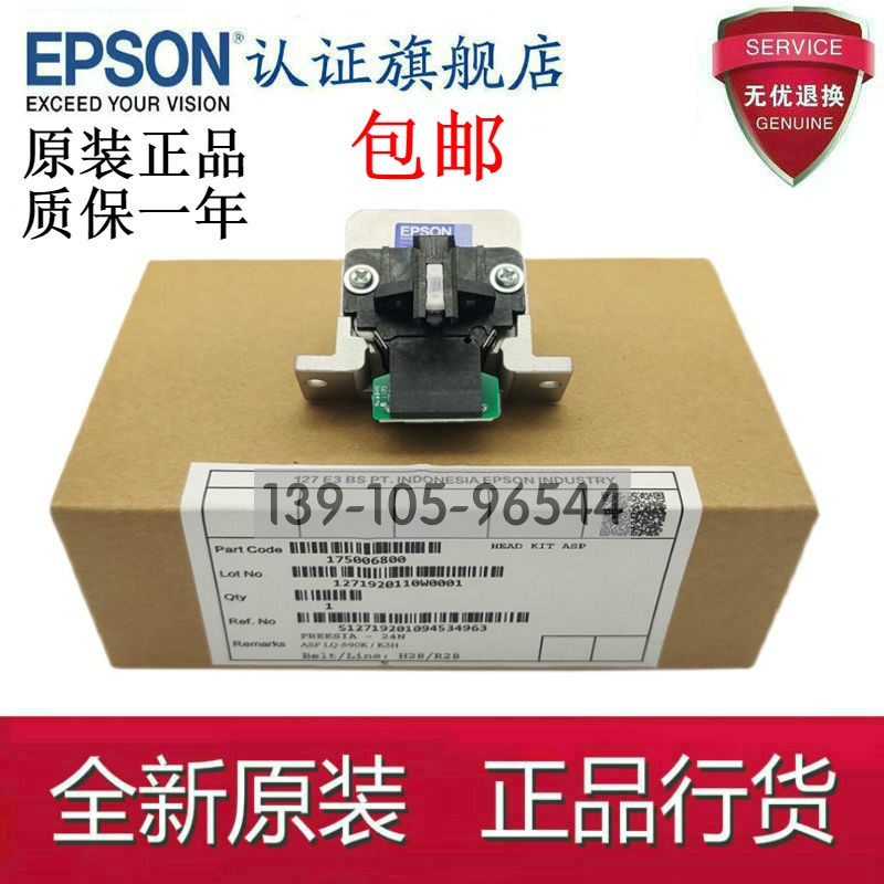 爱普生EPSON LQ590K LQ1600K3H LQ1600KIIIH LQ690K 790K打印头