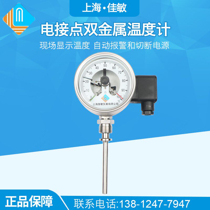 上下限电接点温度表 工业锅炉管道 不锈钢耐震电接点双金属温度计
