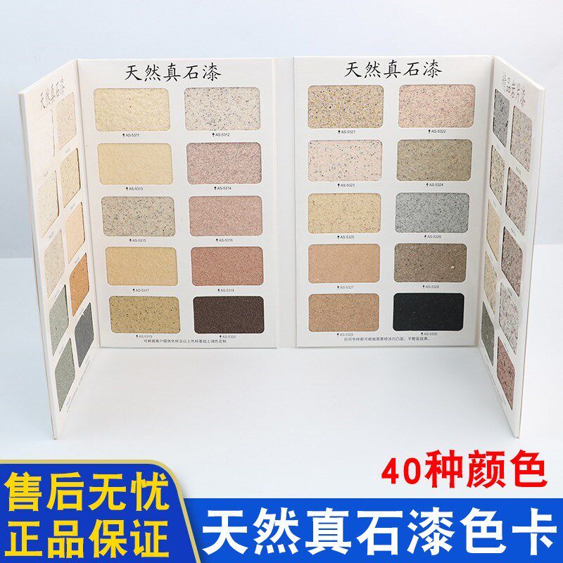 40色真石漆样本色卡建筑涂料色卡多彩漆岩片漆涂料真石漆色卡