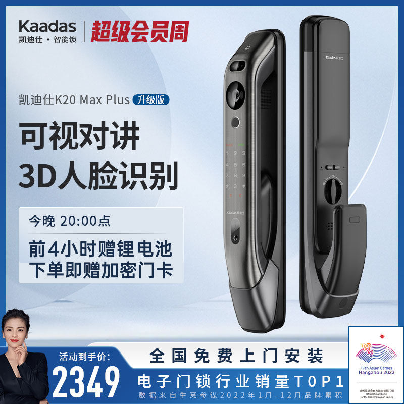 凯迪仕K20 MAX PLUS可视猫眼人脸识别智能门锁指纹锁家用防盗门锁