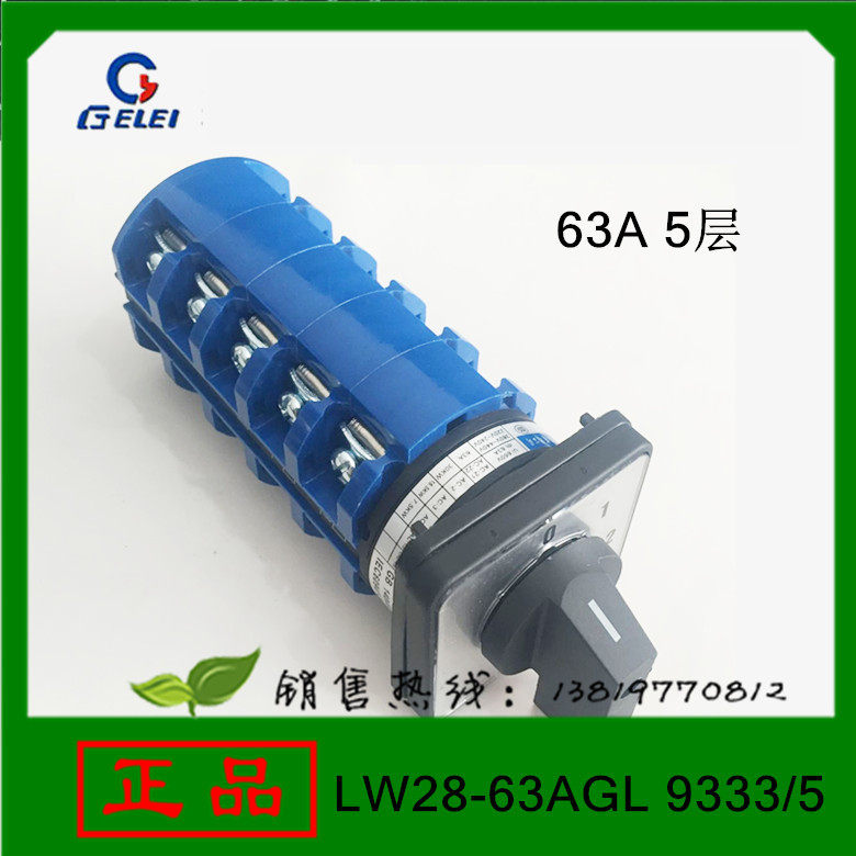 格磊转换开关LW28-63AGL9333/5 组合开关63A浙江格磊厂家直销