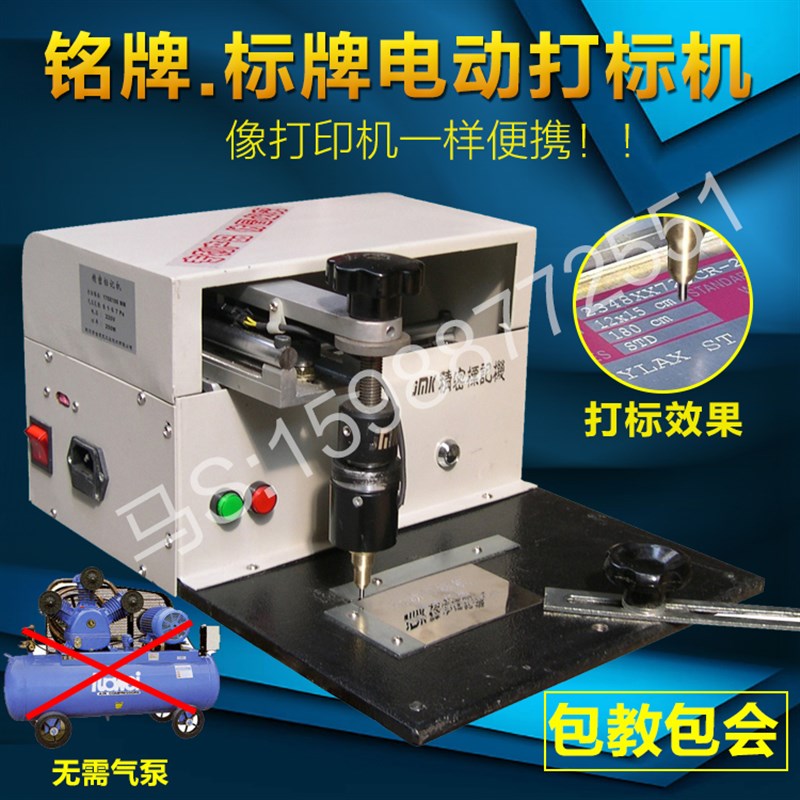 打标机金属电动小型铭牌铝标牌不锈钢打印打码刻字气动打标机