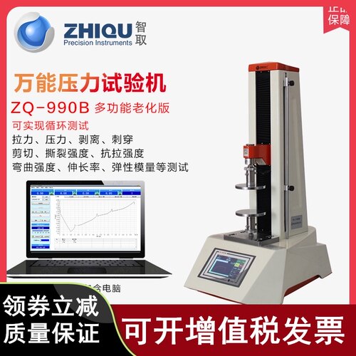 智取ZQ-990B桌面小型拉力试验机拉伸压缩弹性材料老化疲劳试验机