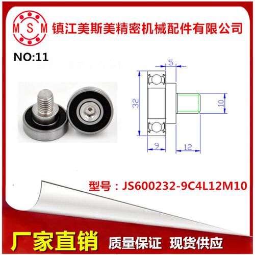 MSM外螺纹型轴承NTBG32-9不锈钢螺杆螺丝轴承JS600232-9C4L12M10