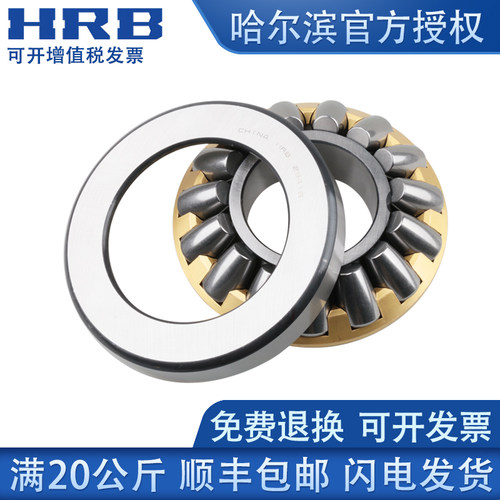 HRB哈尔滨29415推力调心滚子轴承9039415内径75外径160宽度厚51mm