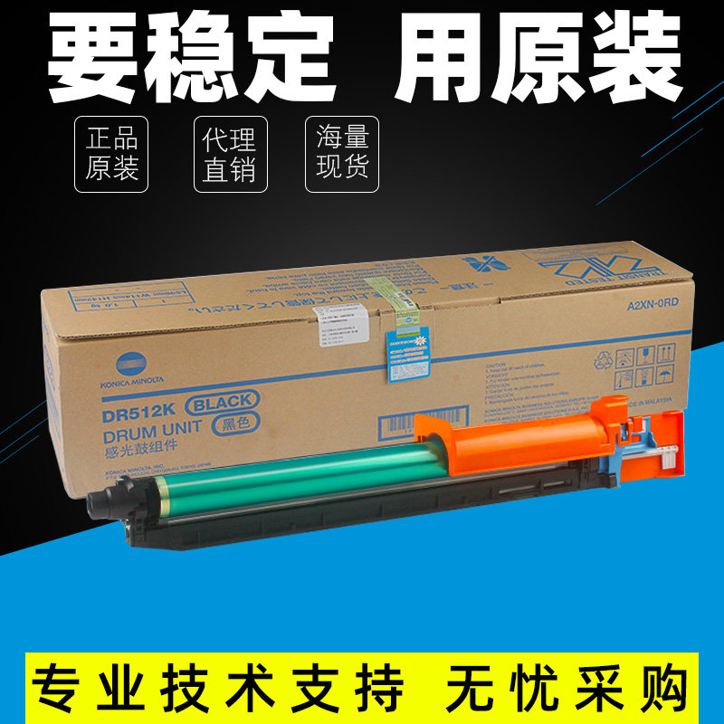 原装美能达C284 C364 C224 C7828柯美C454 C554套鼓DR512硒鼓组件