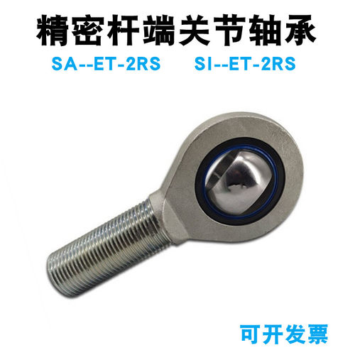 精密杆端关节轴承SA50ET-2RS SI 50ET-2RS SA60ET-2RS SI60ET-2RS