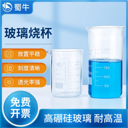 蜀牛玻璃烧杯高低型烧杯耐高温量杯带刻度化学实验室器材1000ml