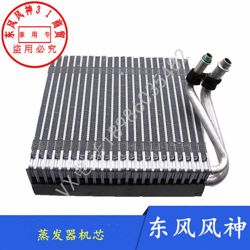 适配东风风神S30 H30 AX7 A30 AX3 AX4空调蒸发器芯箱正厂配件