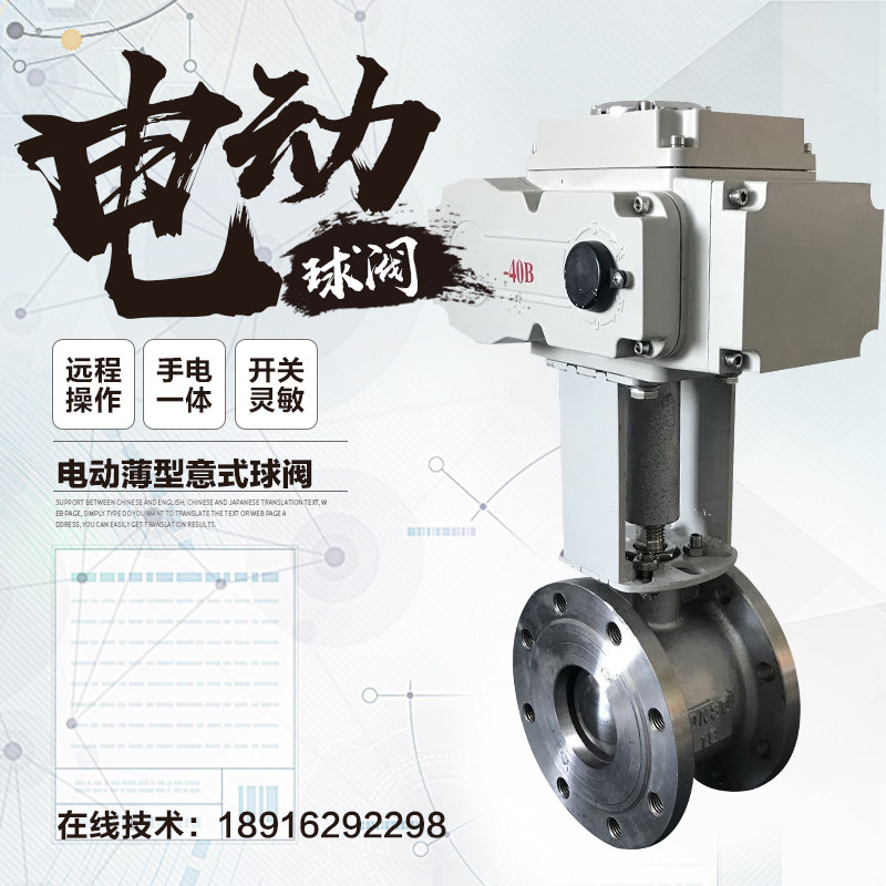 电动球阀DN50不锈钢薄型法兰超短型蒸汽导热油水高温调节阀Q971F