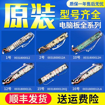 适用海尔洗衣机0031800012/A/K/J/KD/KC原装电脑板电源板控制主板