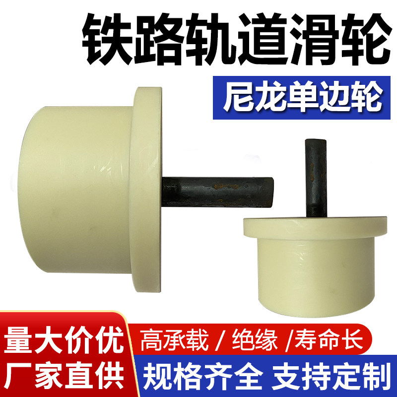 铁路施工300尼龙轮 250绝缘尼龙轨道轮 200塑料钢轨轮 火车轨道轮