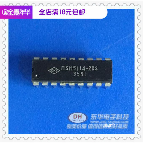 MSM5114 MSM5114-2RS掌柜推荐   直插DIP-18 IC芯片配单配套