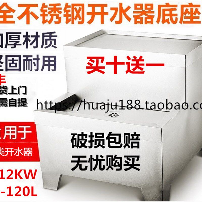 新款升级正钢9-12kw开水器通用底座架子烧水箱热水机不锈钢脚盘架