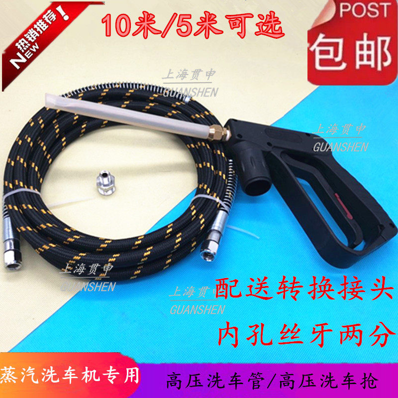 高压全蒸汽耐高温洗车油烟清洗机专用喷枪管子配套蒸汽洗车专用用